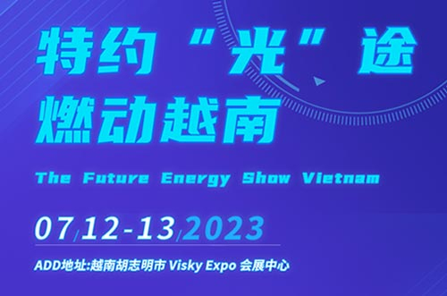 特约“光”途，燃动越南！迈贝特邀您相聚行业盛会！