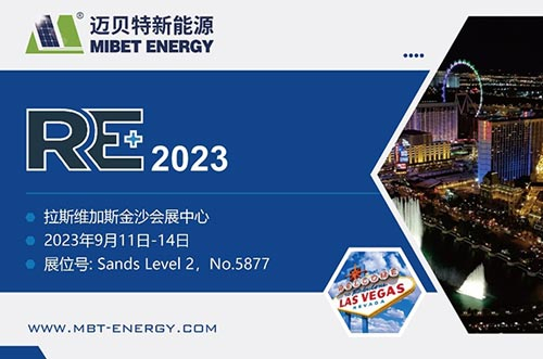 展会预告丨共享盛会，迈贝特期待与您相约美国展 RE+