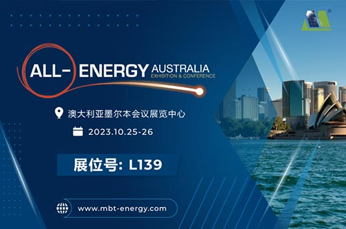 展会预告丨逐光海外，迈贝特邀您相聚2023年澳洲展！