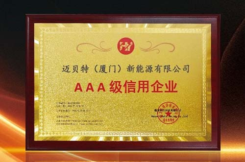 信誉印证！迈贝特再度获批“AAA级信用企业”