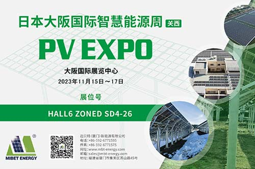 逐光新能！迈贝特邀您共赴2023日本大阪国际智慧能源周！