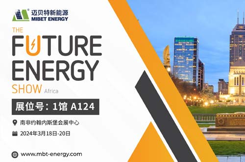 倒计时开始！迈贝特邀您共赴2024南非展会现??！