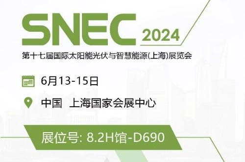 共筑光伏盛况，迈贝特诚邀您参加2024 SNEC上海展！