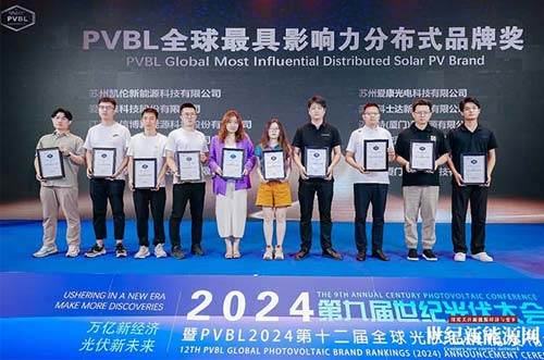 实力印证！迈贝特荣获PVBL2024全球最具影响力分布式品牌奖