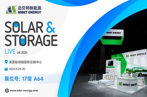 启程追光！迈贝特邀您共聚英国国际太阳能&储能展，共享光伏技术