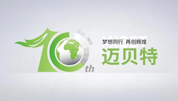 2022年——梦想同行，再创辉煌