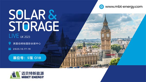 迈贝特英国展邀请函