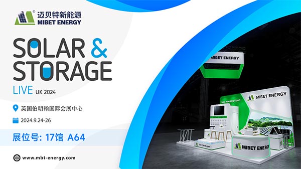 迈贝特将参加英国国际太阳能&储能展
