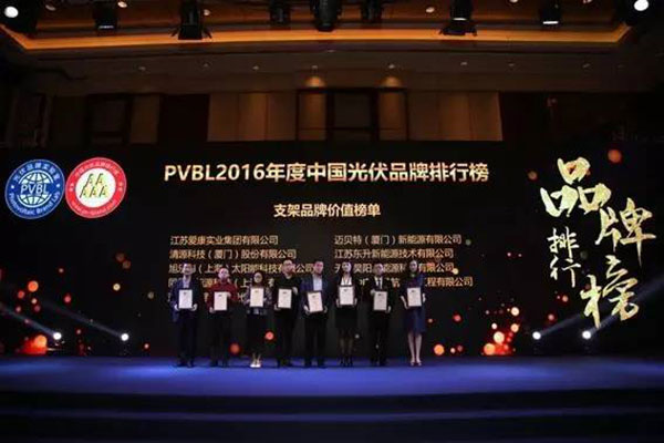 PVBL2016年度中国光伏品牌排行榜揭晓，迈贝特（厦门）获评支架品牌价值榜十强